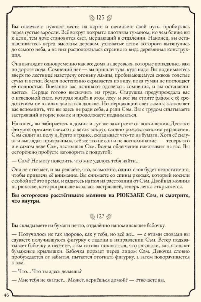 Настольная игра - Свет в тумане
